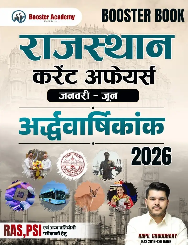 Booster Academy Rajasthan Current Affairs Half Yearly Ardhvarshiki 2026 January To June By Kapil Choudhary For RAS PSI Exam - Cover Image