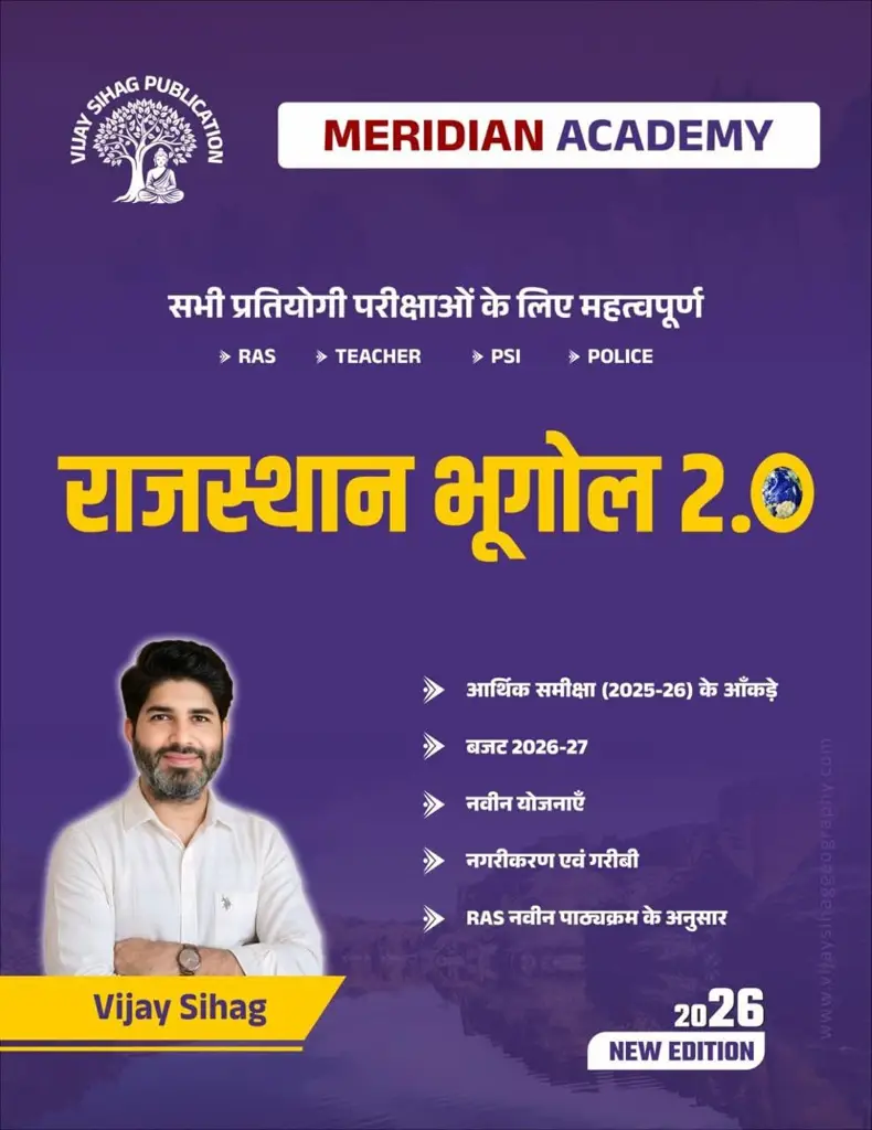 Meridian Academy Rajasthan Bhugol 2.0 New Edition 2026 | Rajasthan Geography Book by Vijay Sihag | Academy Notes for RAS, Teacher, PSI & Police Exams (Hindi Medium) - Cover Image