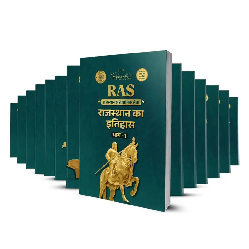 RAS Samanya Adhyayan Study Material Prelims & Mains Examination Preparation Set of 14 Book in Hindi Latest Edition - Cover Image